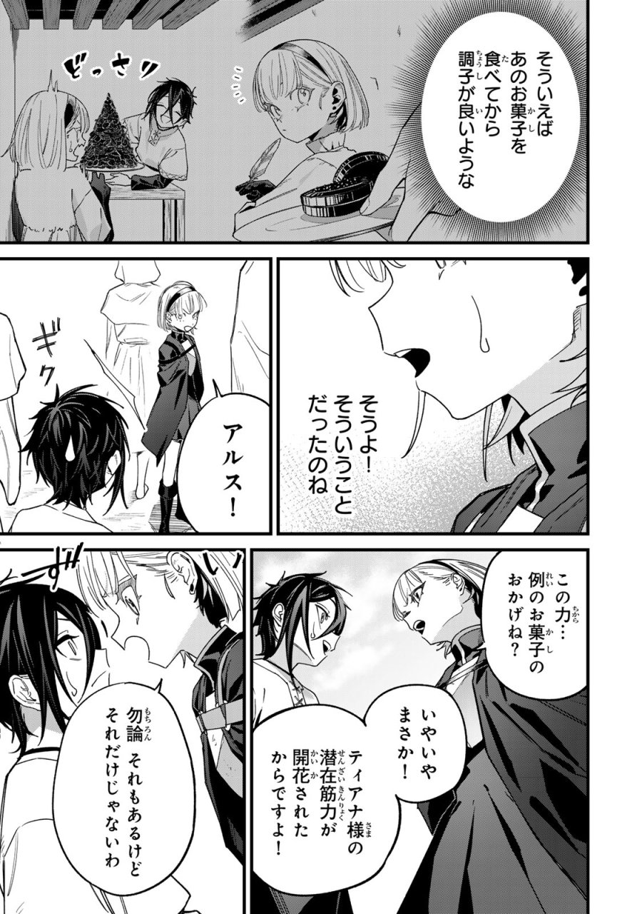 種生産 ～このスキルがチートだとまだ誰も気付いていない～ 第2.2話 - Page 19