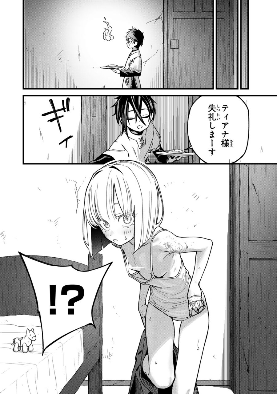 種生産 ～このスキルがチートだとまだ誰も気付いていない～ 第2.2話 - Page 2