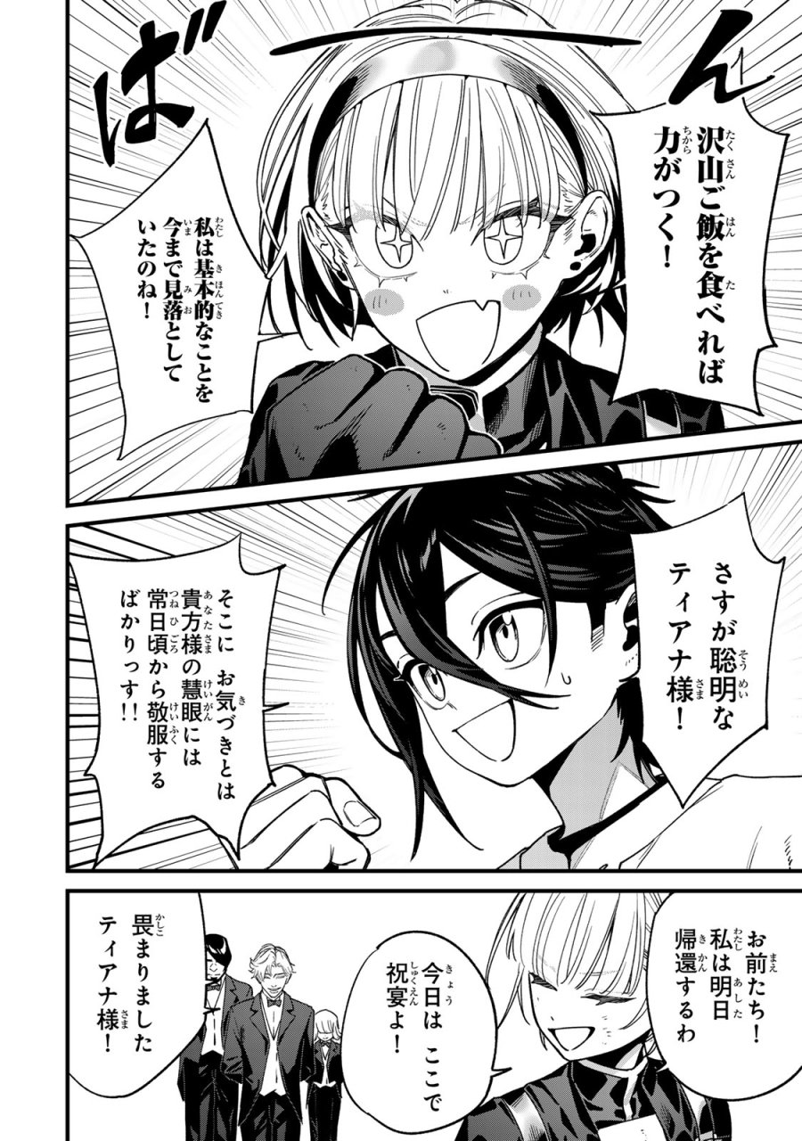 種生産 ～このスキルがチートだとまだ誰も気付いていない～ 第2.2話 - Page 20