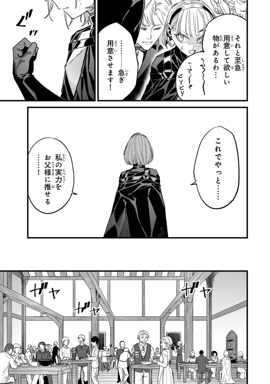 種生産 ～このスキルがチートだとまだ誰も気付いていない～ 第2.2話 - Page 21