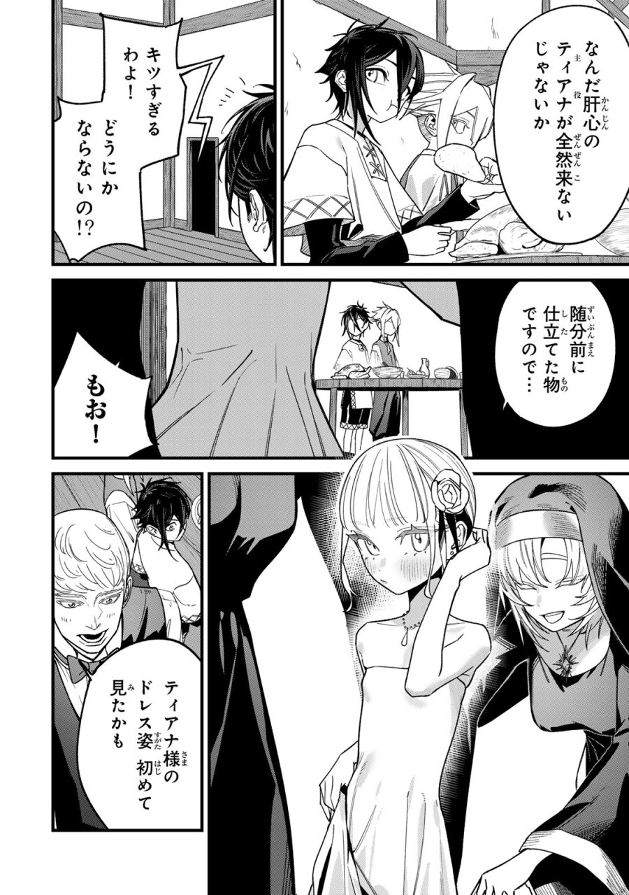 種生産 ～このスキルがチートだとまだ誰も気付いていない～ 第2.2話 - Page 22
