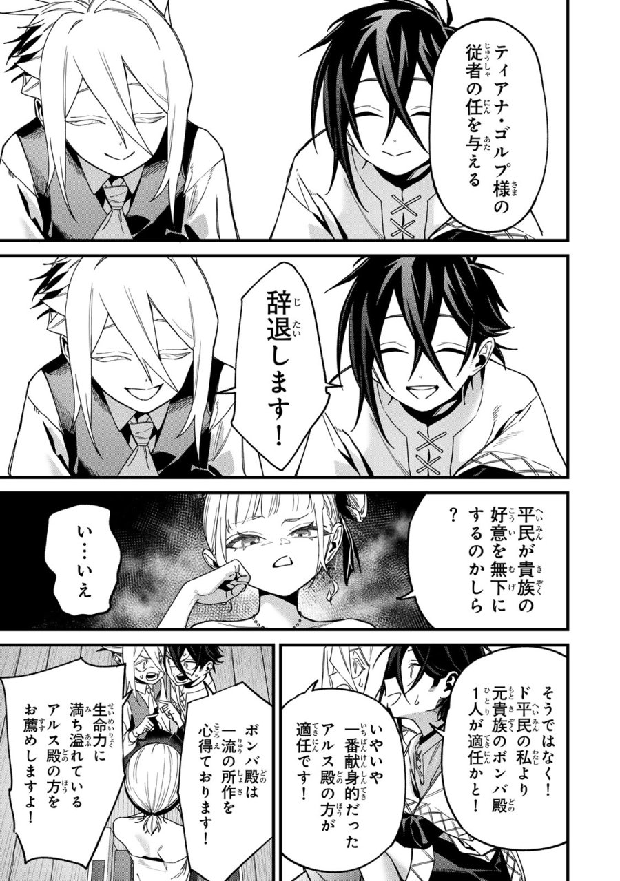 種生産 ～このスキルがチートだとまだ誰も気付いていない～ 第2.2話 - Page 25