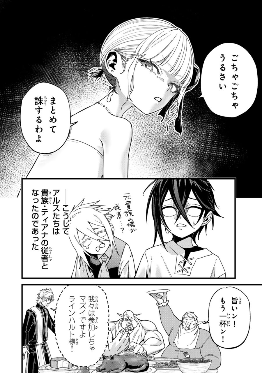 種生産 ～このスキルがチートだとまだ誰も気付いていない～ 第2.2話 - Page 26