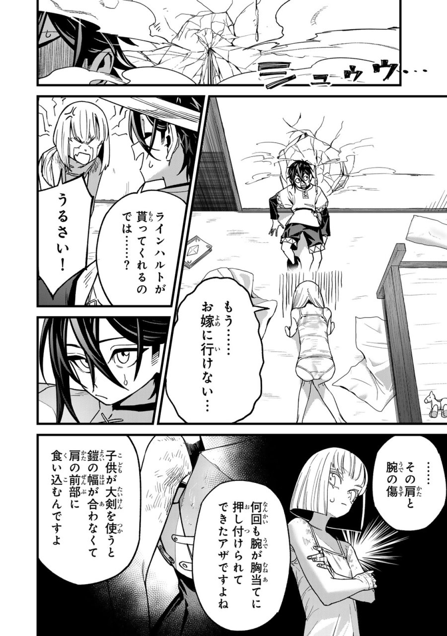種生産 ～このスキルがチートだとまだ誰も気付いていない～ 第2.2話 - Page 4
