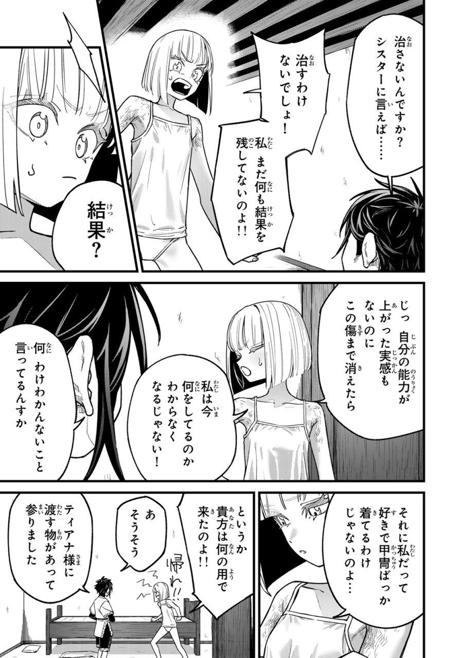 種生産 ～このスキルがチートだとまだ誰も気付いていない～ 第2.2話 - Page 5