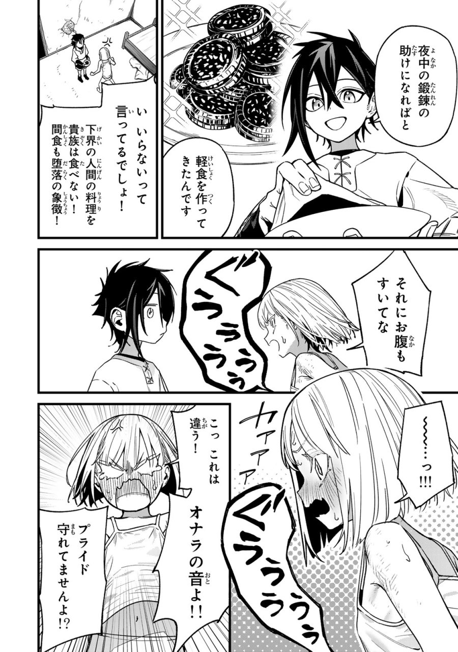 種生産 ～このスキルがチートだとまだ誰も気付いていない～ 第2.2話 - Page 6