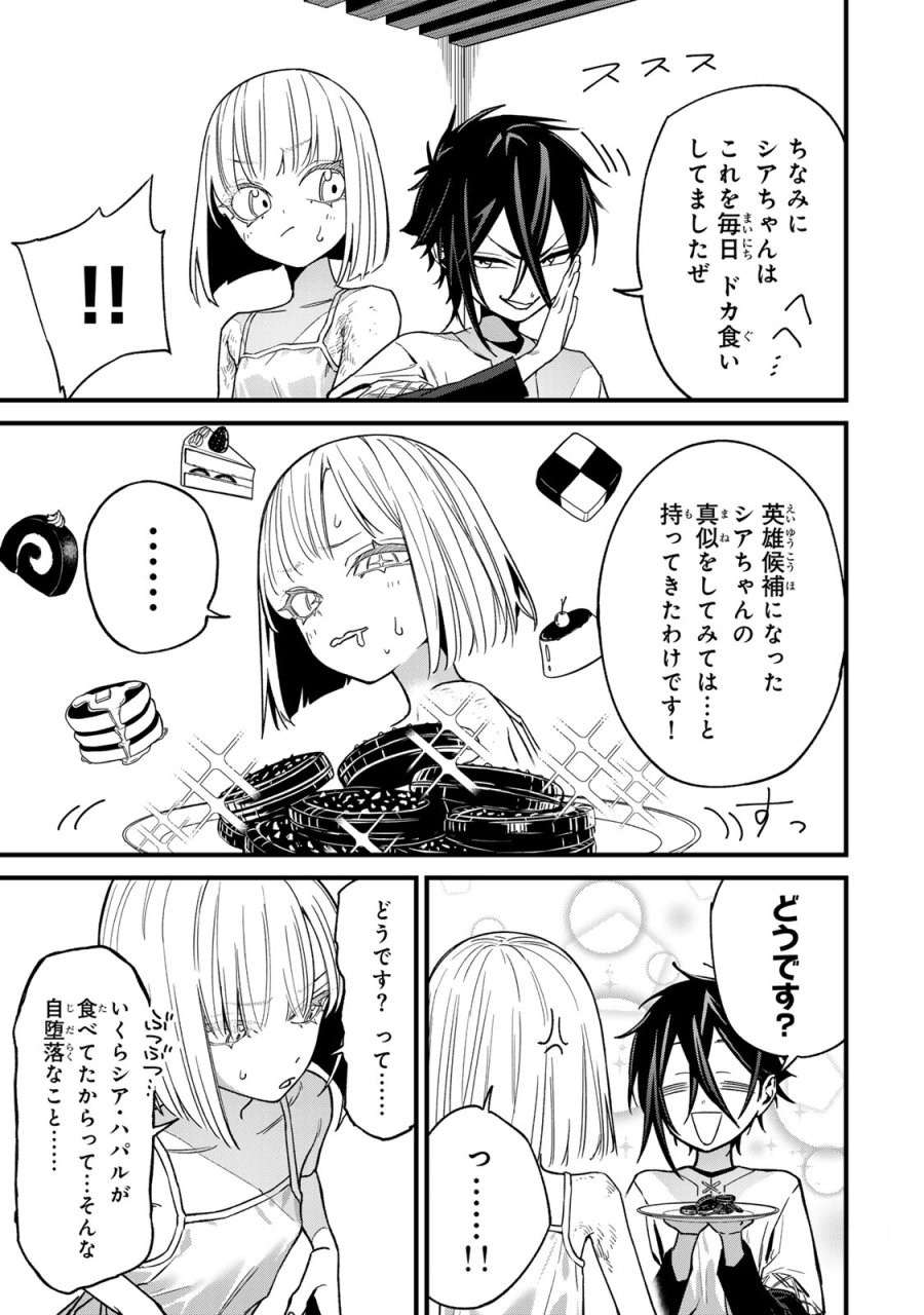種生産 ～このスキルがチートだとまだ誰も気付いていない～ 第2.2話 - Page 7