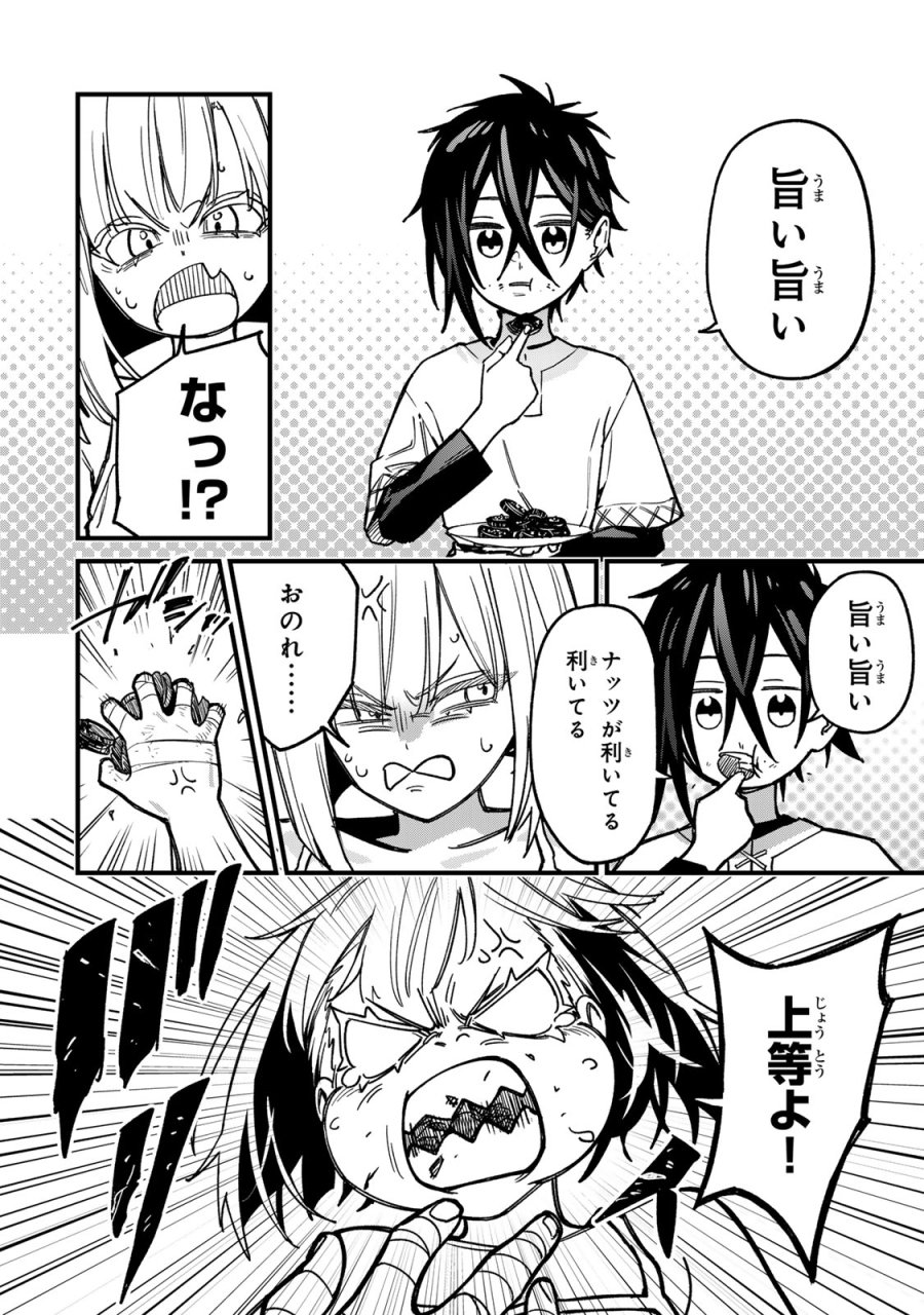 種生産 ～このスキルがチートだとまだ誰も気付いていない～ 第2.2話 - Page 8