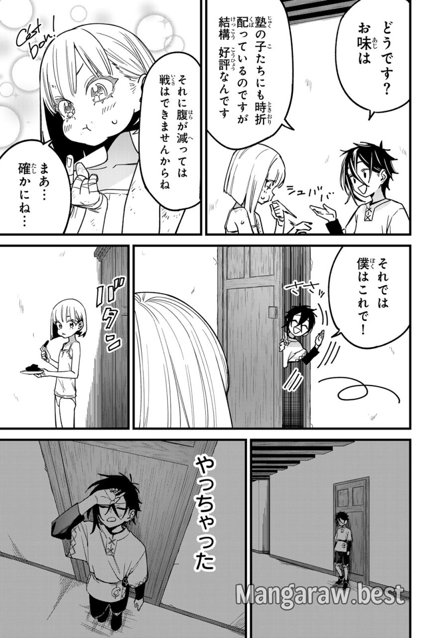 種生産 ～このスキルがチートだとまだ誰も気付いていない～ 第2.2話 - Page 9