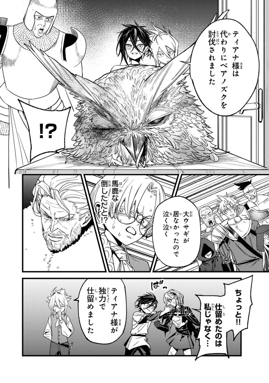 種生産 ～このスキルがチートだとまだ誰も気付いていない～ 第3.3話 - Page 10