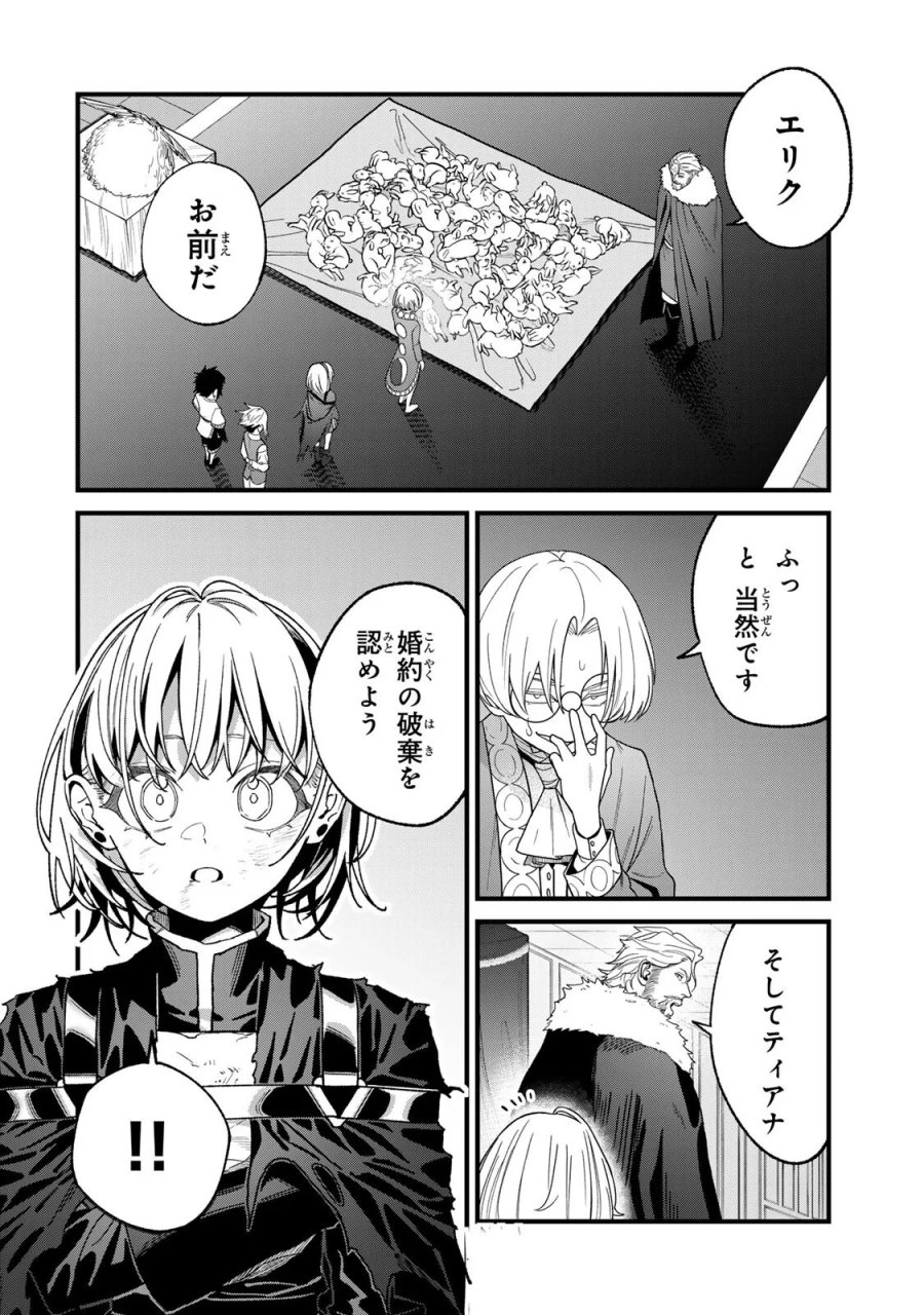 種生産 ～このスキルがチートだとまだ誰も気付いていない～ 第3.3話 - Page 12