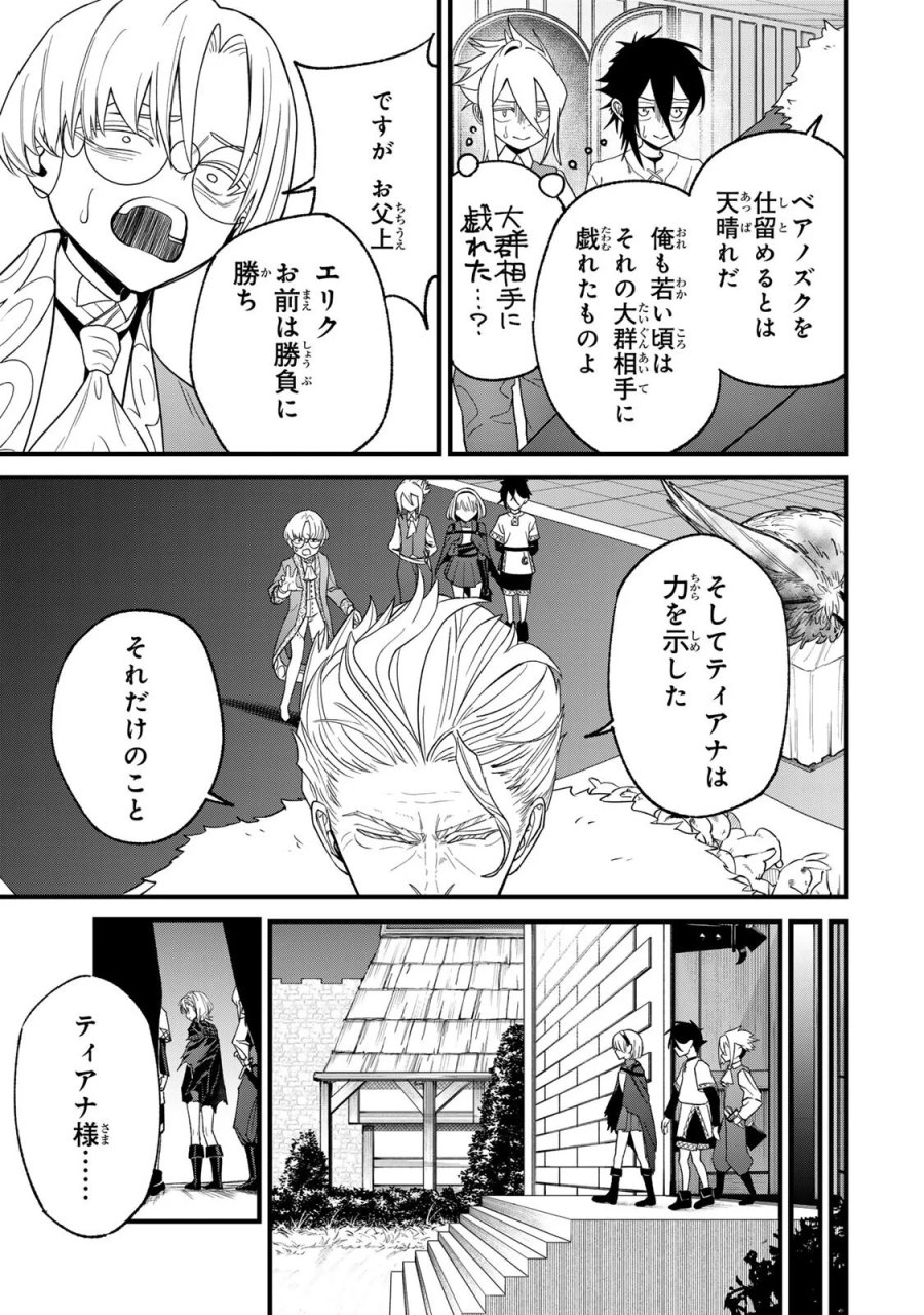 種生産 ～このスキルがチートだとまだ誰も気付いていない～ 第3.3話 - Page 13
