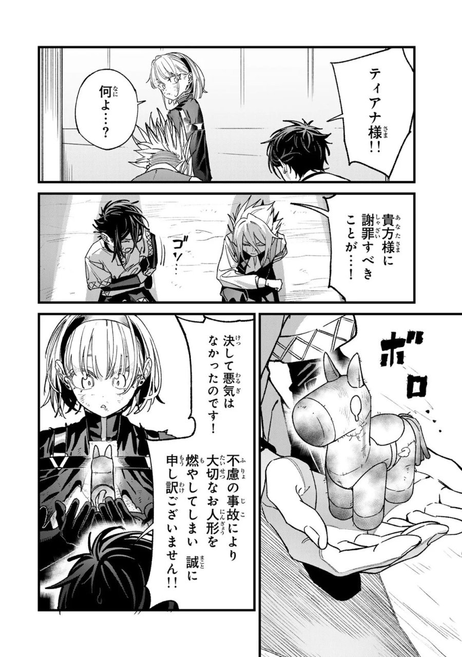 種生産 ～このスキルがチートだとまだ誰も気付いていない～ 第3.3話 - Page 16