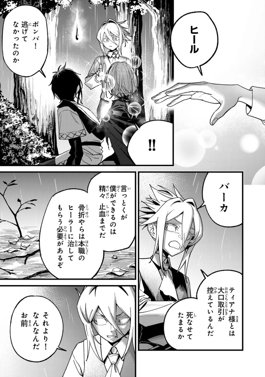 種生産 ～このスキルがチートだとまだ誰も気付いていない～ 第3.3話 - Page 3