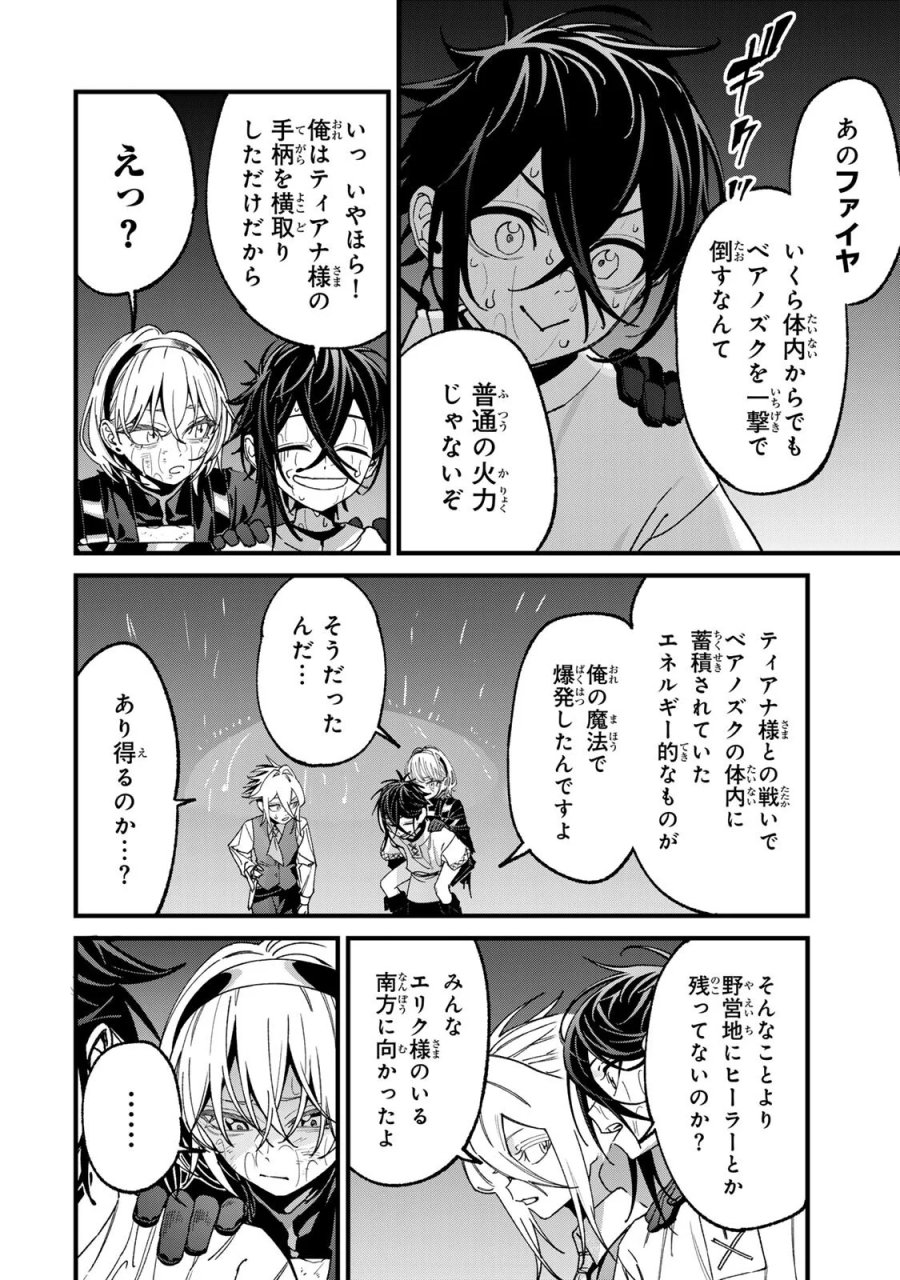 種生産 ～このスキルがチートだとまだ誰も気付いていない～ 第3.3話 - Page 4