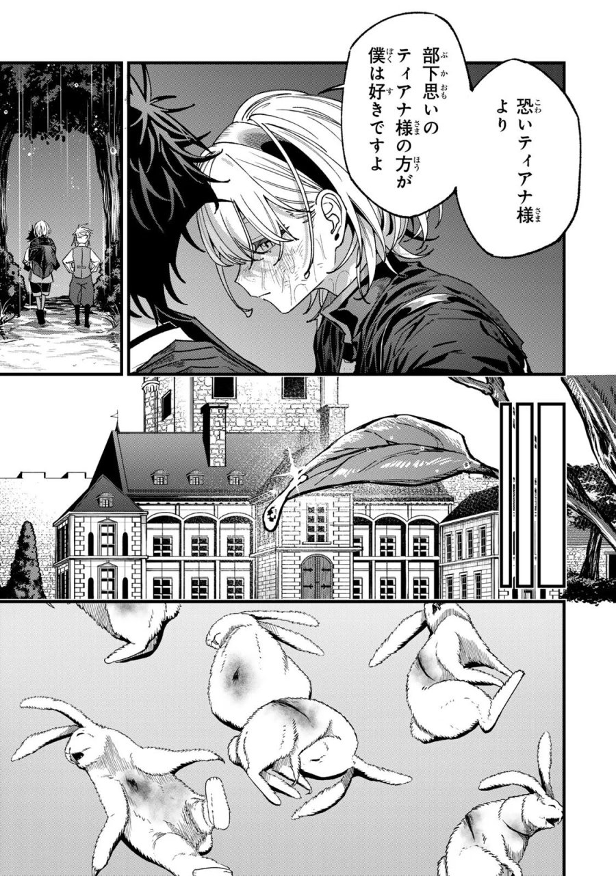 種生産 ～このスキルがチートだとまだ誰も気付いていない～ 第3.3話 - Page 7