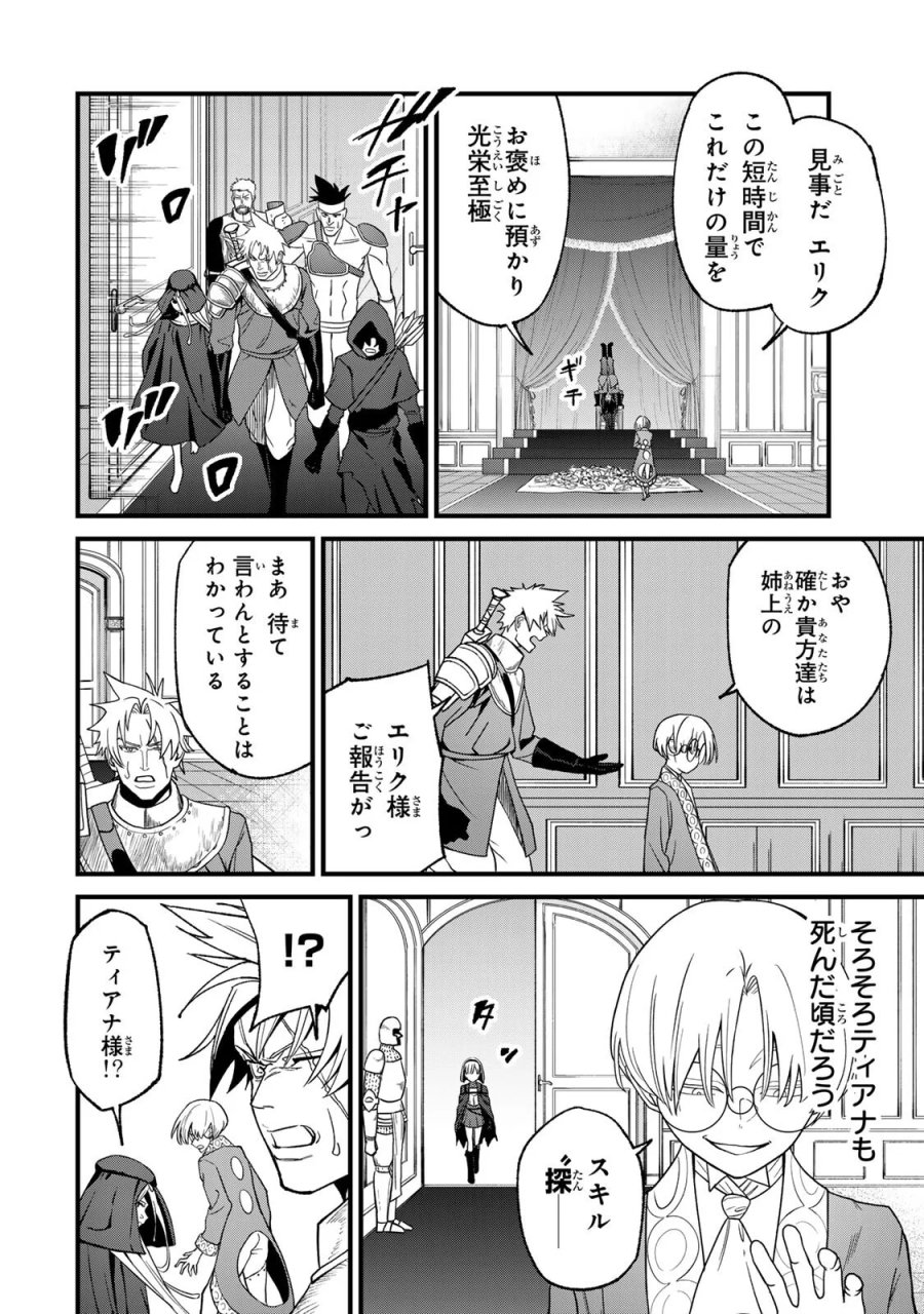 種生産 ～このスキルがチートだとまだ誰も気付いていない～ 第3.3話 - Page 8