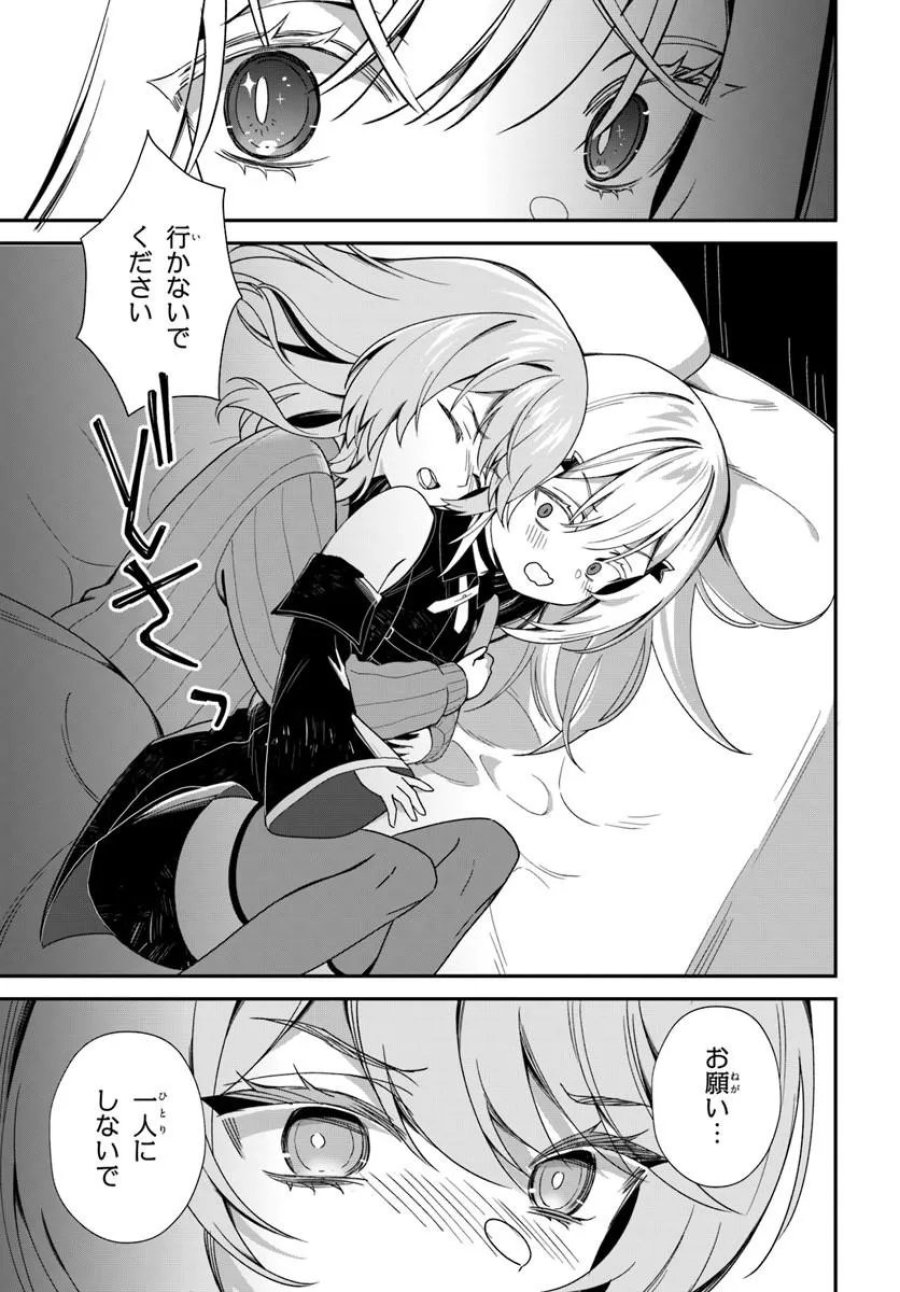 死神少女は陰から推しを眺めたい ─悪役にTS転生したけど、こっそり原作キャラを観察しに行きます!─ 第2.2話 - Trang 1
