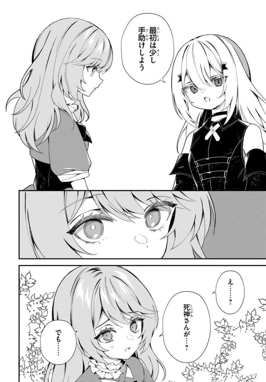 死神少女は陰から推しを眺めたい ─悪役にTS転生したけど、こっそり原作キャラを観察しに行きます!─ 第2.2話 - Trang 10