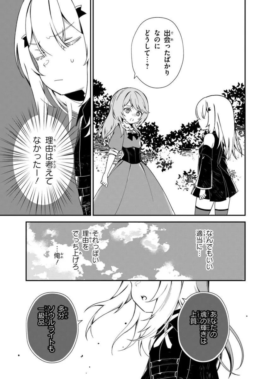 死神少女は陰から推しを眺めたい ─悪役にTS転生したけど、こっそり原作キャラを観察しに行きます!─ 第2.2話 - Trang 11