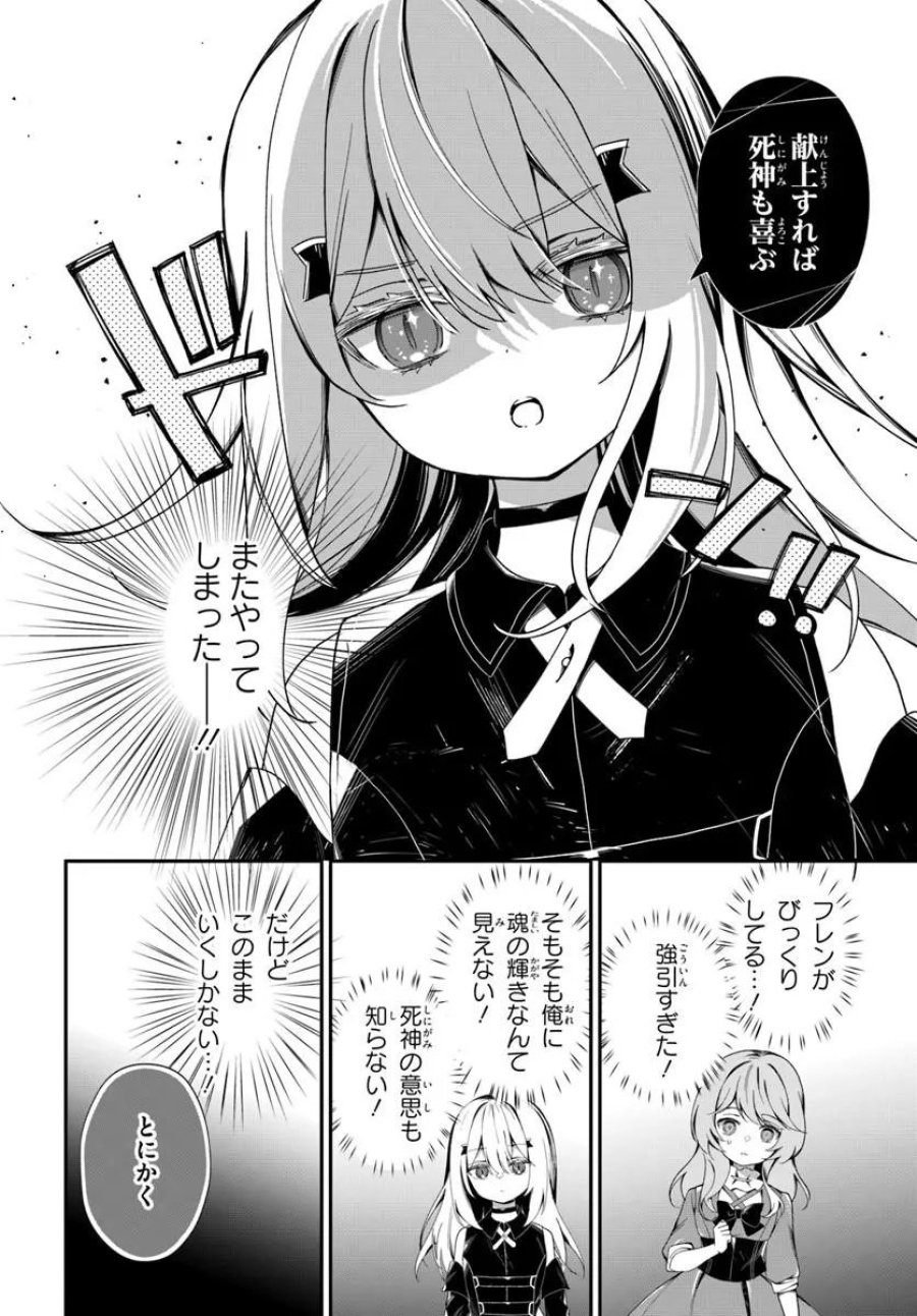 死神少女は陰から推しを眺めたい ─悪役にTS転生したけど、こっそり原作キャラを観察しに行きます!─ 第2.2話 - Trang 12