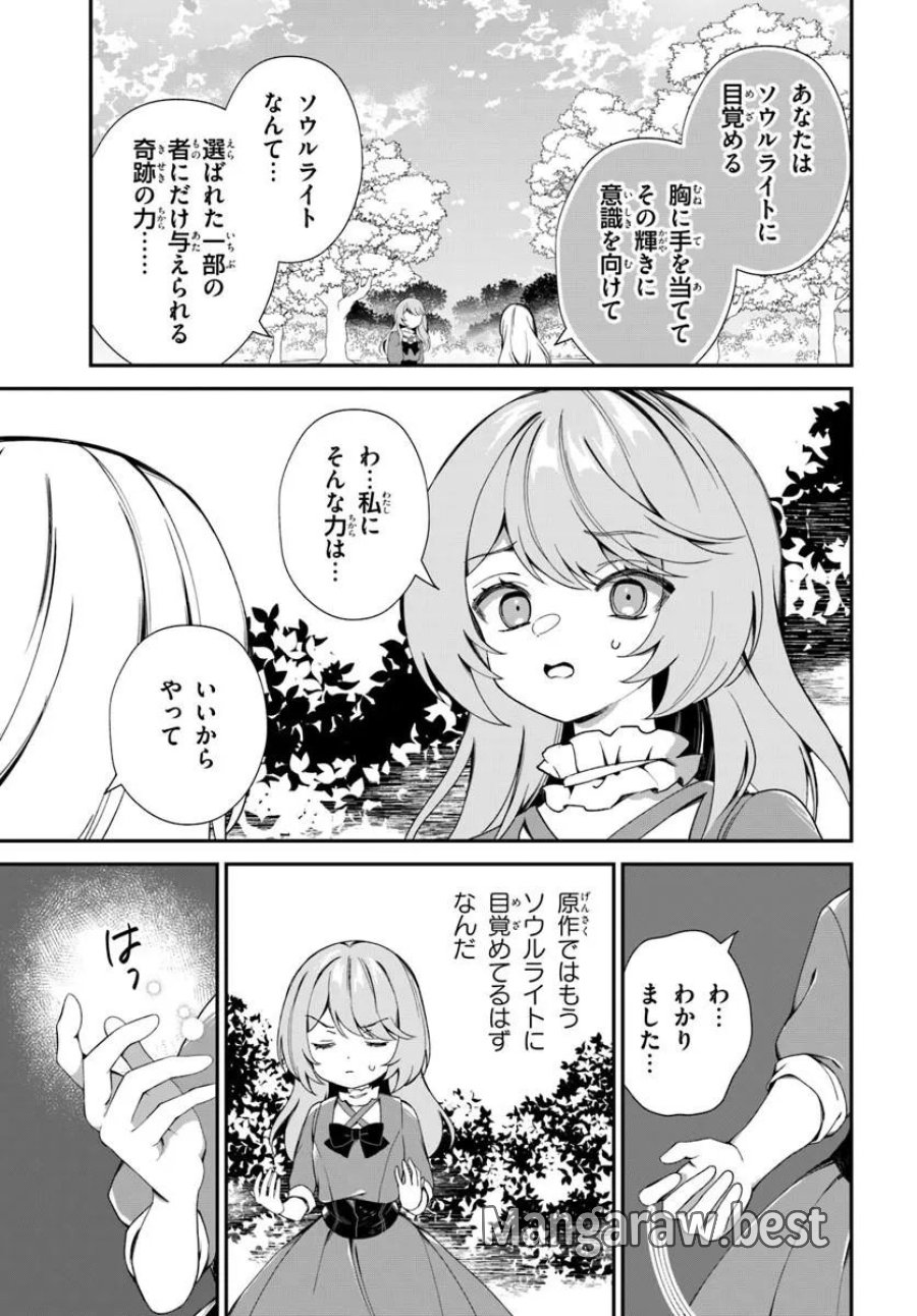 死神少女は陰から推しを眺めたい ─悪役にTS転生したけど、こっそり原作キャラを観察しに行きます!─ 第2.2話 - Trang 13