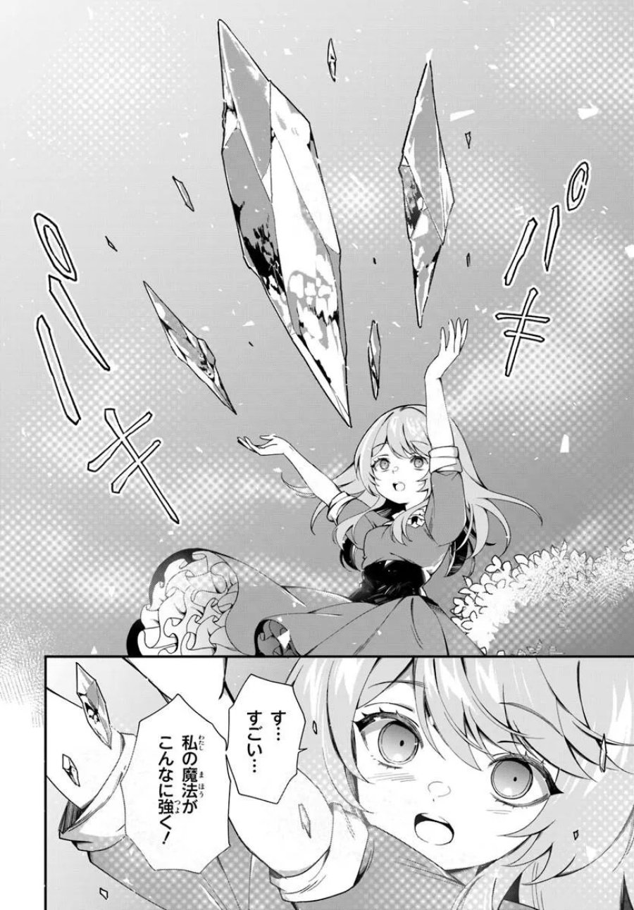 死神少女は陰から推しを眺めたい ─悪役にTS転生したけど、こっそり原作キャラを観察しに行きます!─ 第2.2話 - Trang 14