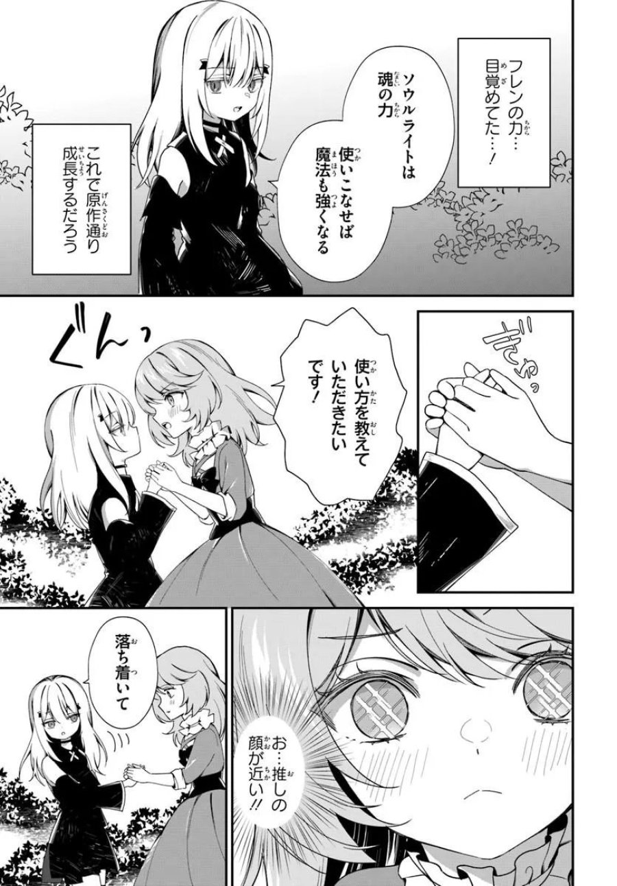 死神少女は陰から推しを眺めたい ─悪役にTS転生したけど、こっそり原作キャラを観察しに行きます!─ 第2.2話 - Trang 15