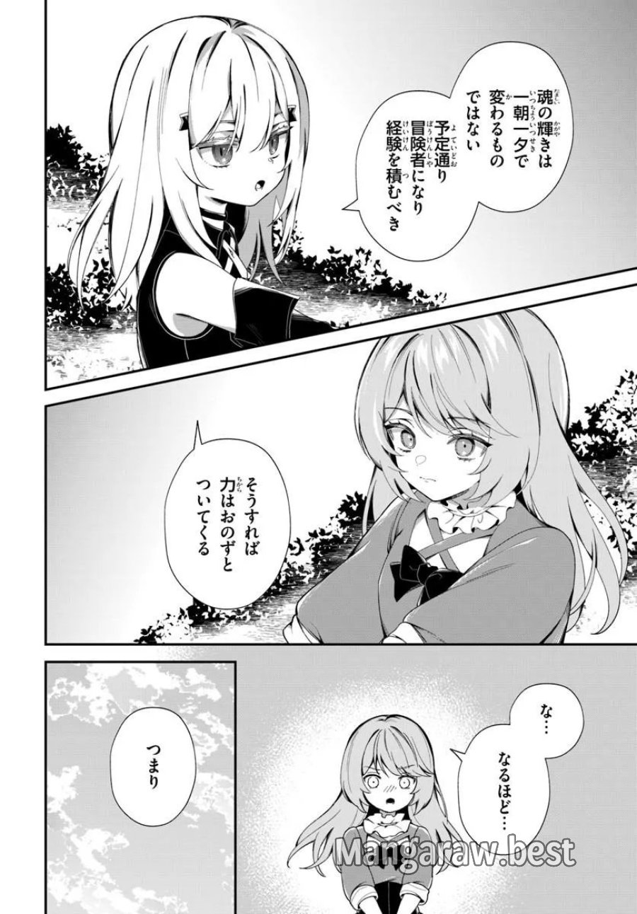 死神少女は陰から推しを眺めたい ─悪役にTS転生したけど、こっそり原作キャラを観察しに行きます!─ 第2.2話 - Trang 16