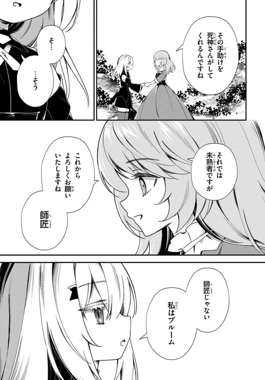 死神少女は陰から推しを眺めたい ─悪役にTS転生したけど、こっそり原作キャラを観察しに行きます!─ 第2.2話 - Trang 17
