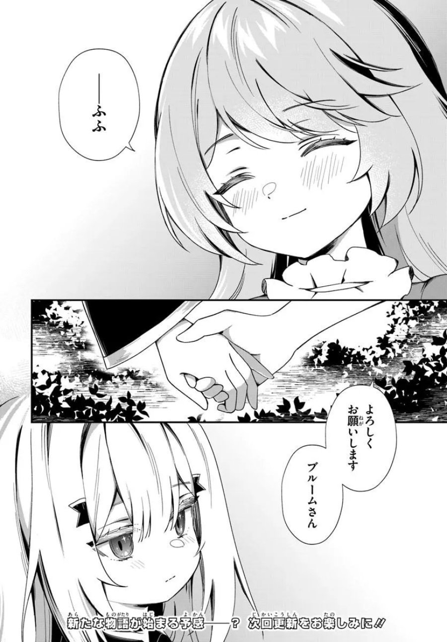 死神少女は陰から推しを眺めたい ─悪役にTS転生したけど、こっそり原作キャラを観察しに行きます!─ 第2.2話 - Trang 18