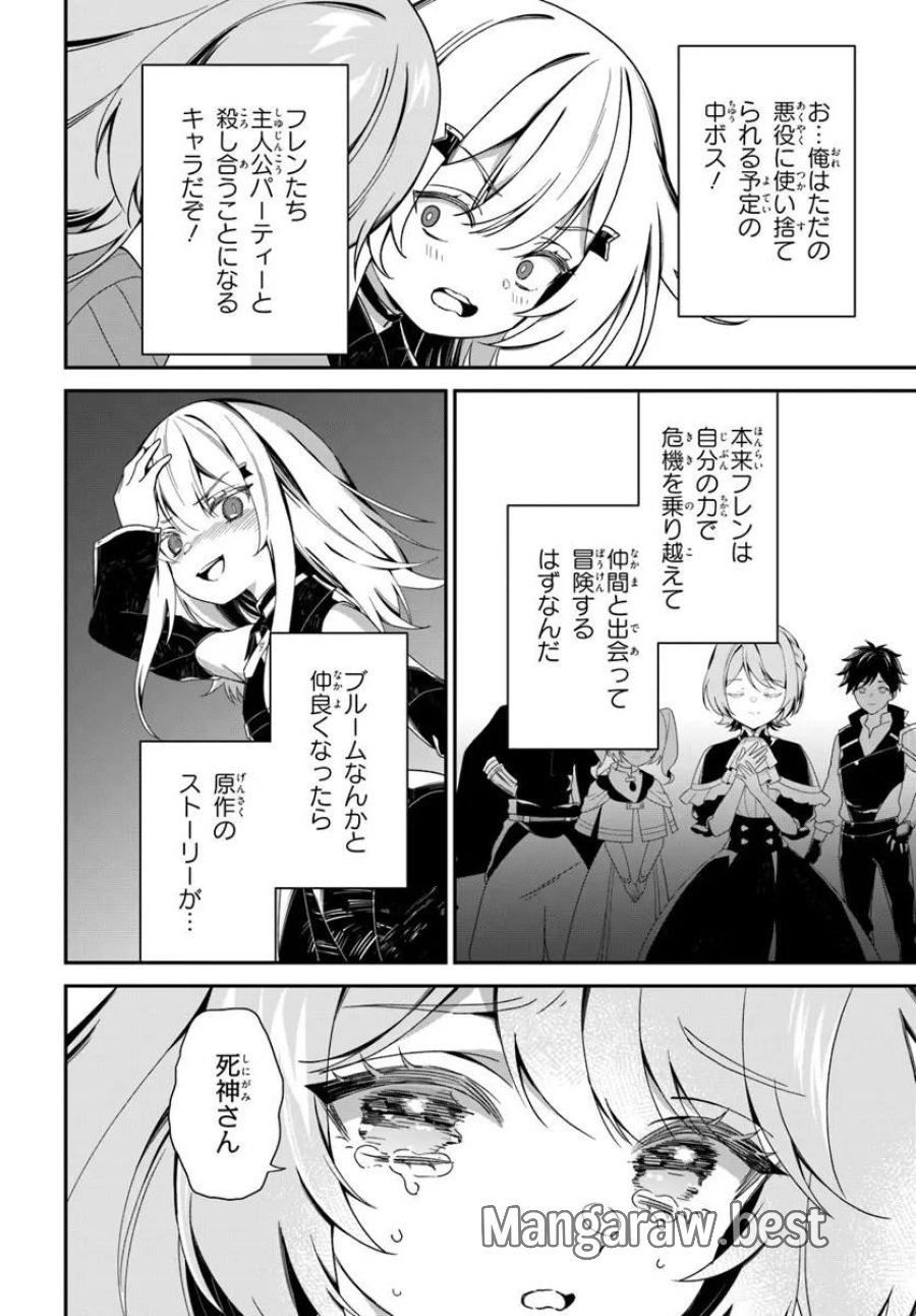 死神少女は陰から推しを眺めたい ─悪役にTS転生したけど、こっそり原作キャラを観察しに行きます!─ 第2.2話 - Trang 2
