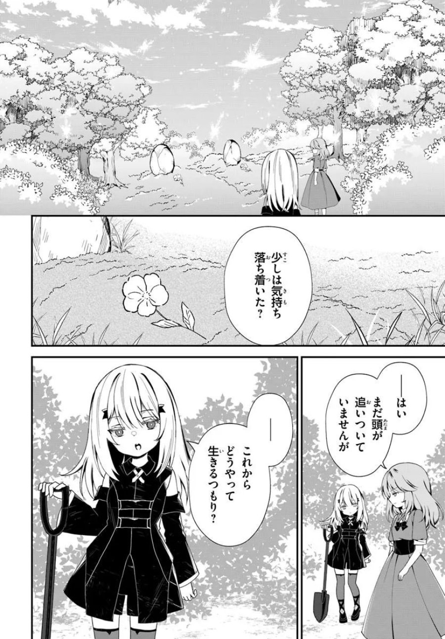 死神少女は陰から推しを眺めたい ─悪役にTS転生したけど、こっそり原作キャラを観察しに行きます!─ 第2.2話 - Trang 6