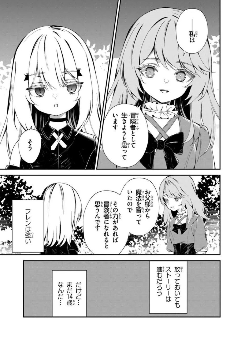 死神少女は陰から推しを眺めたい ─悪役にTS転生したけど、こっそり原作キャラを観察しに行きます!─ 第2.2話 - Trang 7
