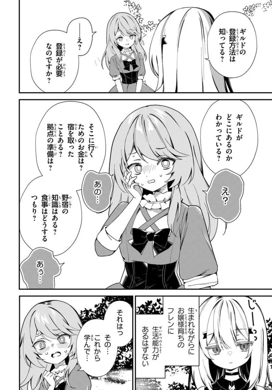 死神少女は陰から推しを眺めたい ─悪役にTS転生したけど、こっそり原作キャラを観察しに行きます!─ 第2.2話 - Trang 8