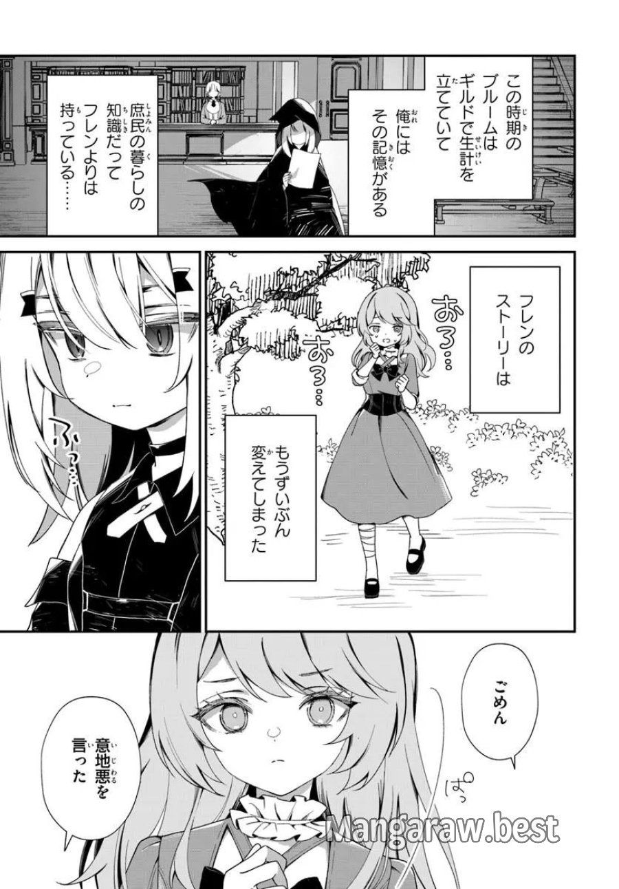 死神少女は陰から推しを眺めたい ─悪役にTS転生したけど、こっそり原作キャラを観察しに行きます!─ 第2.2話 - Trang 9