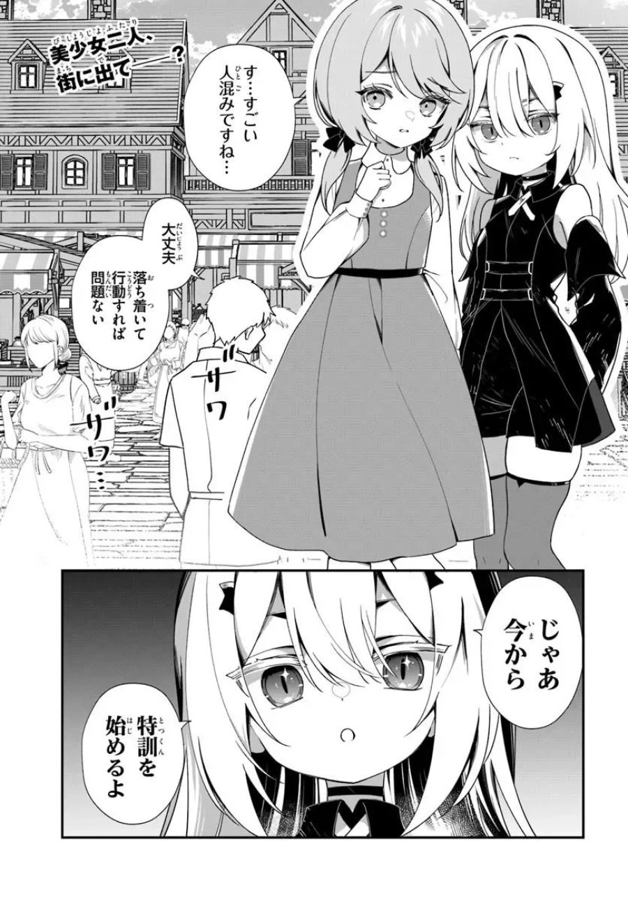 死神少女は陰から推しを眺めたい ─悪役にTS転生したけど、こっそり原作キャラを観察しに行きます!─ 第3.1話 - Page 1