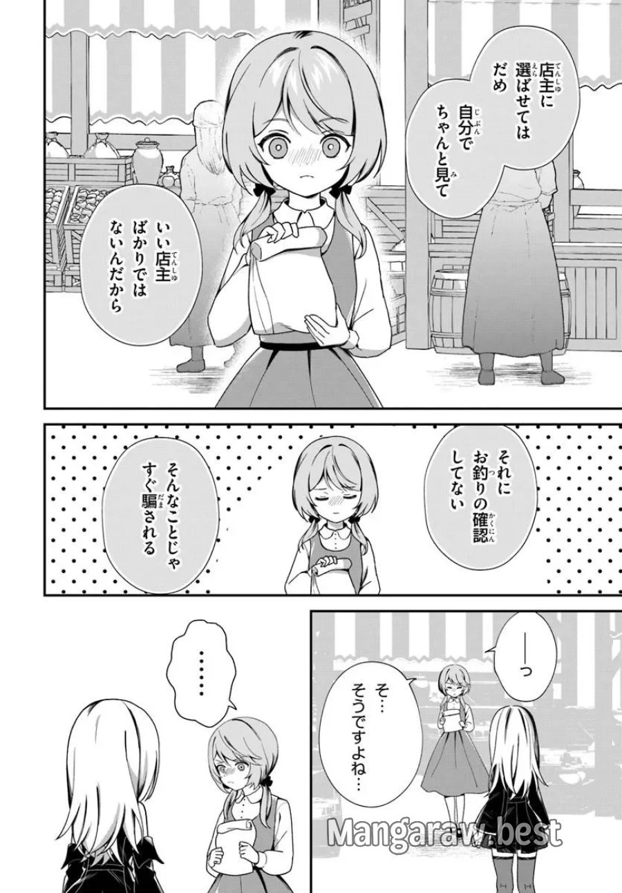 死神少女は陰から推しを眺めたい ─悪役にTS転生したけど、こっそり原作キャラを観察しに行きます!─ 第3.1話 - Page 10