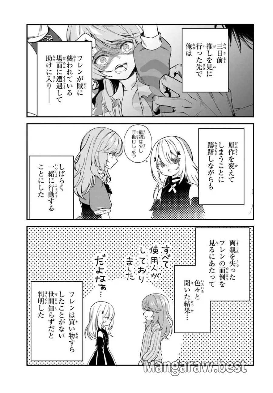死神少女は陰から推しを眺めたい ─悪役にTS転生したけど、こっそり原作キャラを観察しに行きます!─ 第3.1話 - Page 3