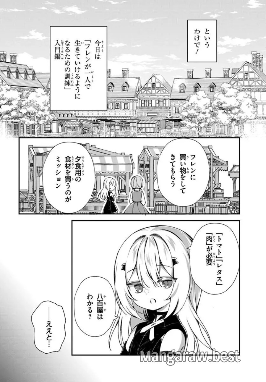 死神少女は陰から推しを眺めたい ─悪役にTS転生したけど、こっそり原作キャラを観察しに行きます!─ 第3.1話 - Page 4
