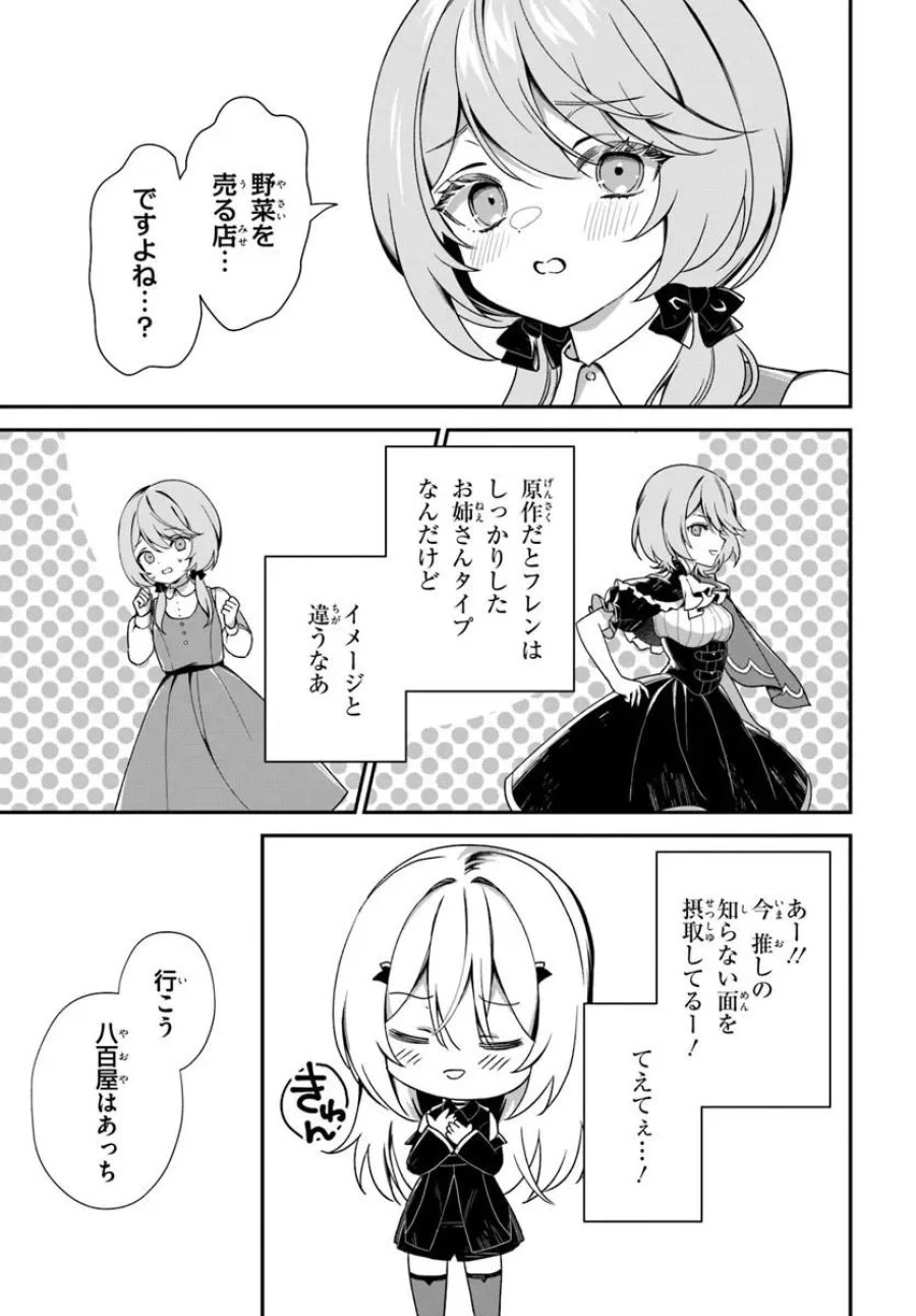 死神少女は陰から推しを眺めたい ─悪役にTS転生したけど、こっそり原作キャラを観察しに行きます!─ 第3.1話 - Page 5