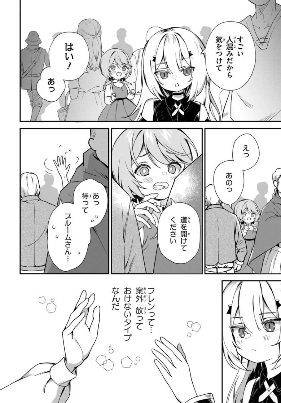 死神少女は陰から推しを眺めたい ─悪役にTS転生したけど、こっそり原作キャラを観察しに行きます!─ 第3.1話 - Page 6