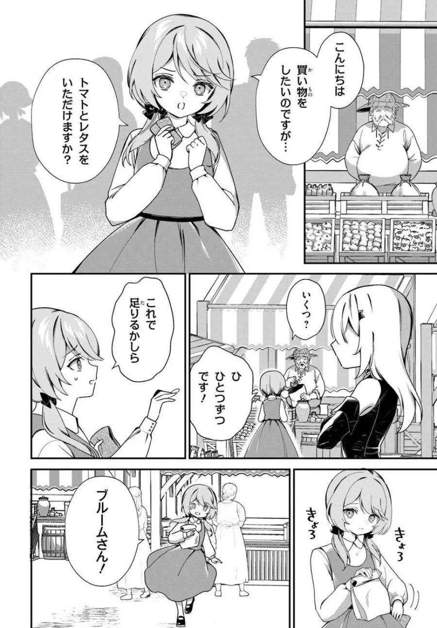 死神少女は陰から推しを眺めたい ─悪役にTS転生したけど、こっそり原作キャラを観察しに行きます!─ 第3.1話 - Page 8