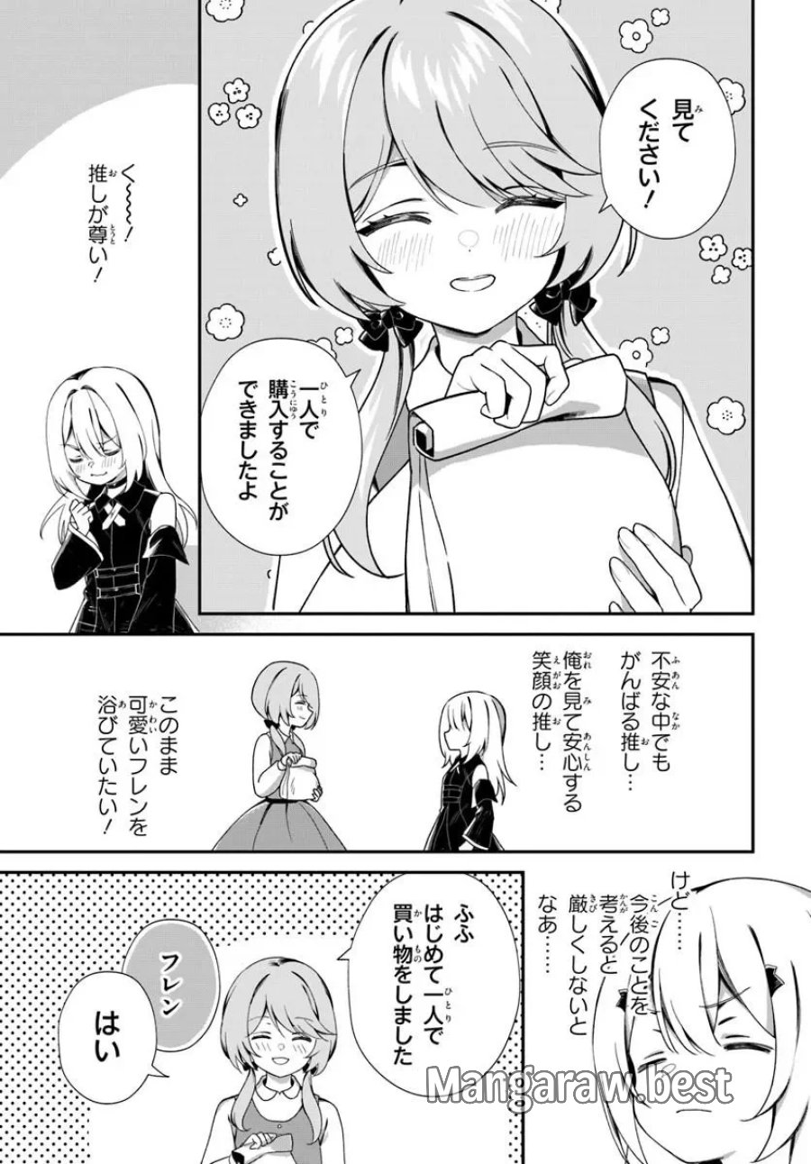 死神少女は陰から推しを眺めたい ─悪役にTS転生したけど、こっそり原作キャラを観察しに行きます!─ 第3.1話 - Page 9
