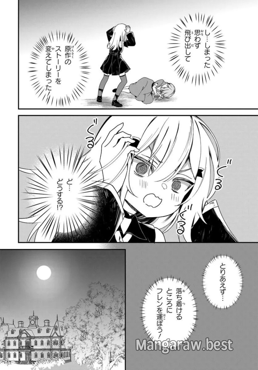 死神少女は陰から推しを眺めたい ─悪役にTS転生したけど、こっそり原作キャラを観察しに行きます!─ 第2.1話 - Trang 10