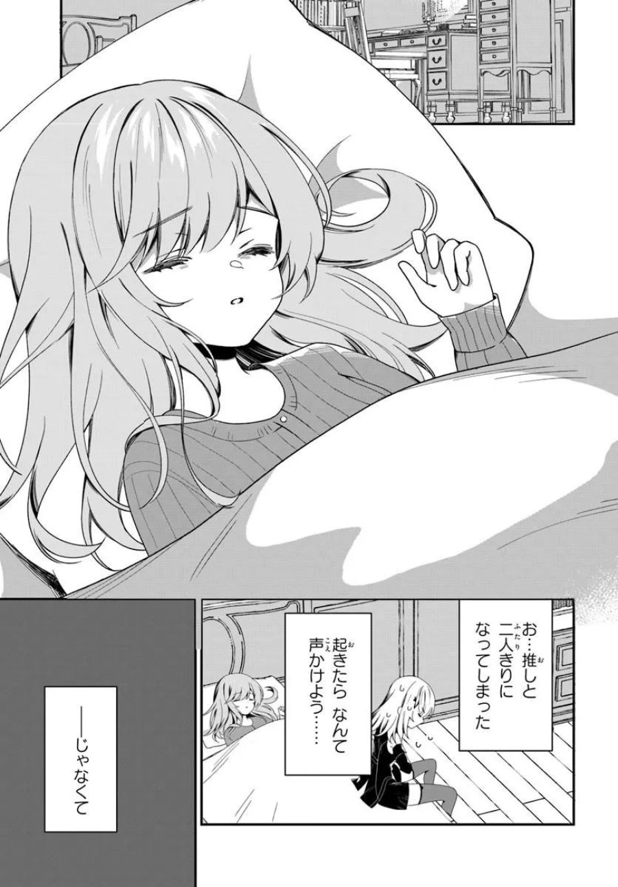 死神少女は陰から推しを眺めたい ─悪役にTS転生したけど、こっそり原作キャラを観察しに行きます!─ 第2.1話 - Trang 11