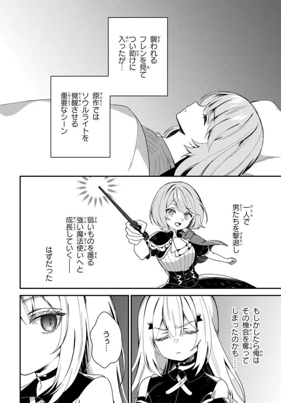死神少女は陰から推しを眺めたい ─悪役にTS転生したけど、こっそり原作キャラを観察しに行きます!─ 第2.1話 - Trang 12