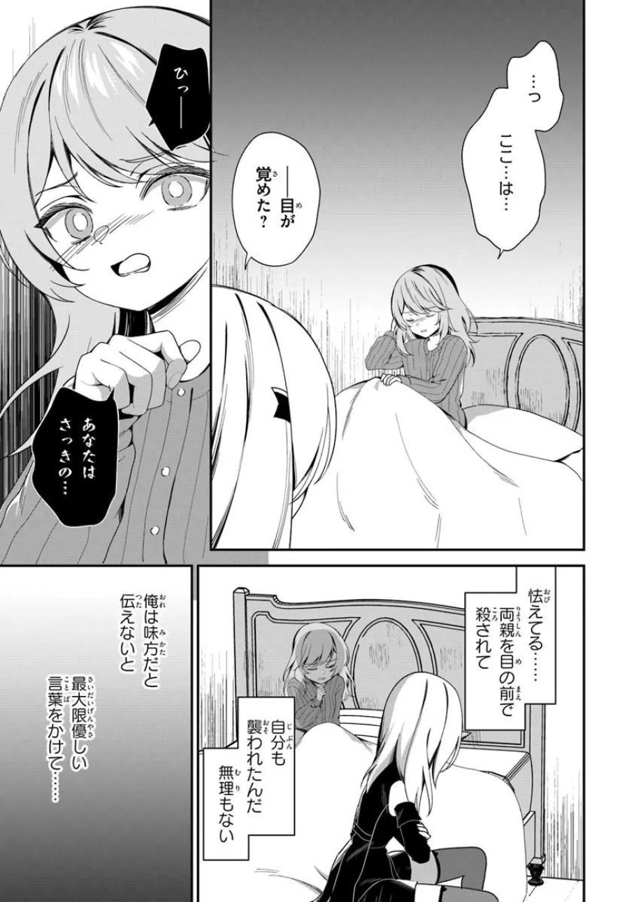 死神少女は陰から推しを眺めたい ─悪役にTS転生したけど、こっそり原作キャラを観察しに行きます!─ 第2.1話 - Trang 13