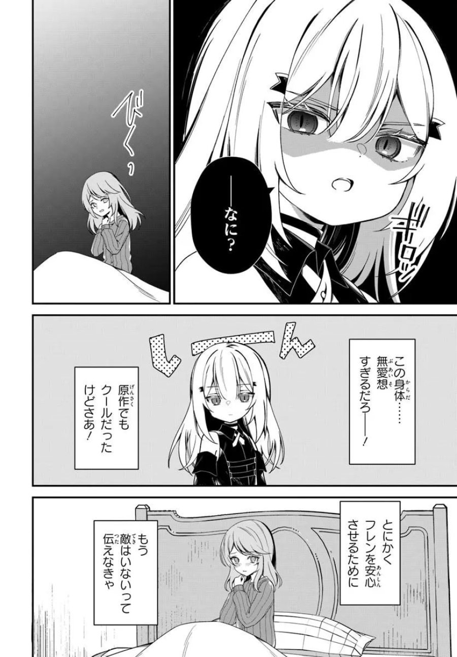 死神少女は陰から推しを眺めたい ─悪役にTS転生したけど、こっそり原作キャラを観察しに行きます!─ 第2.1話 - Trang 14