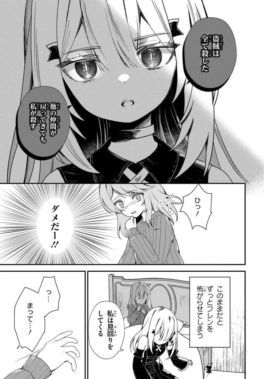 死神少女は陰から推しを眺めたい ─悪役にTS転生したけど、こっそり原作キャラを観察しに行きます!─ 第2.1話 - Trang 15